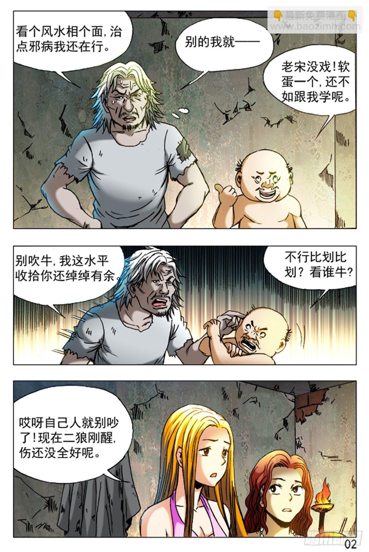 《猎行者》46 第10页