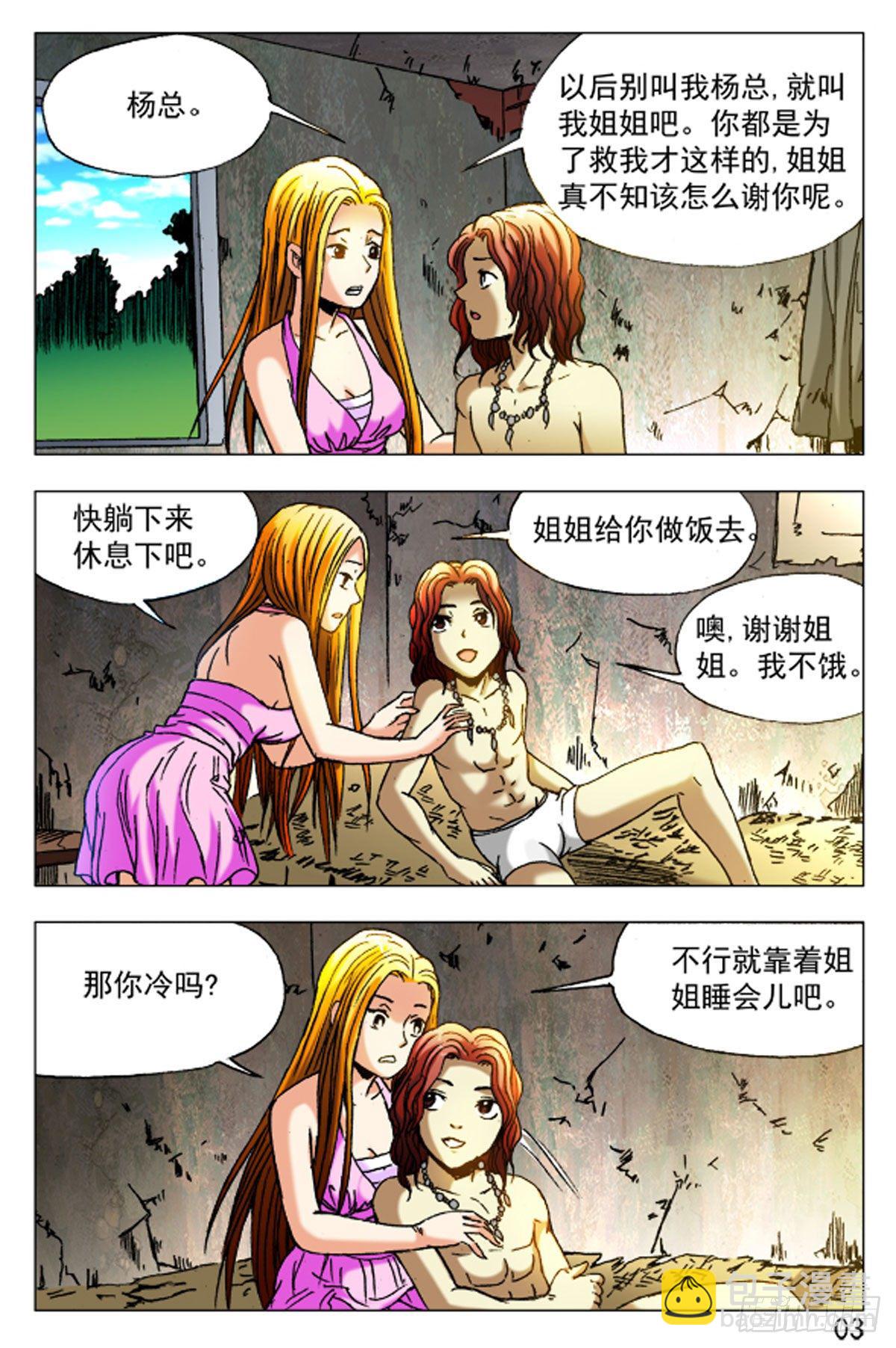 《猎行者》46 第11页
