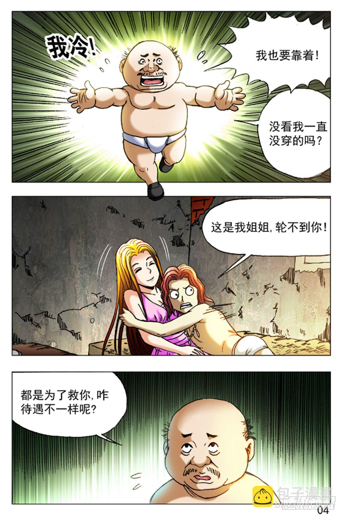 《猎行者》46 第12页