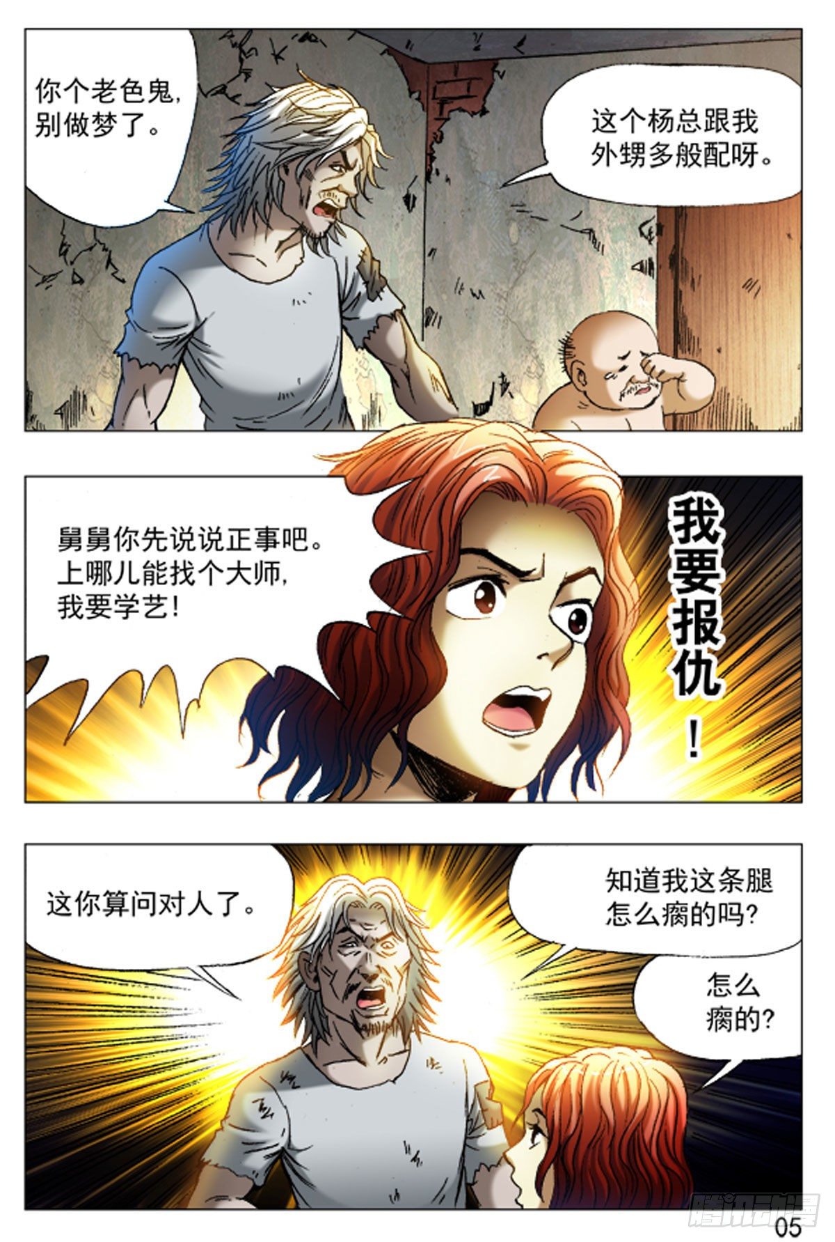 《猎行者》46 第13页