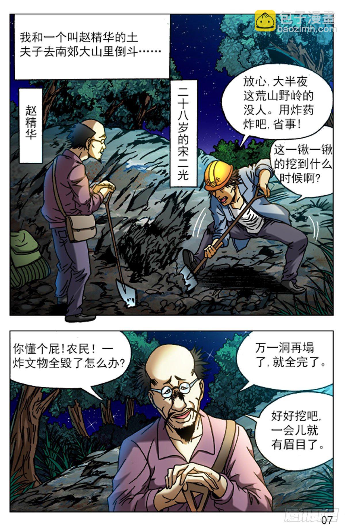 《猎行者》46 第15页