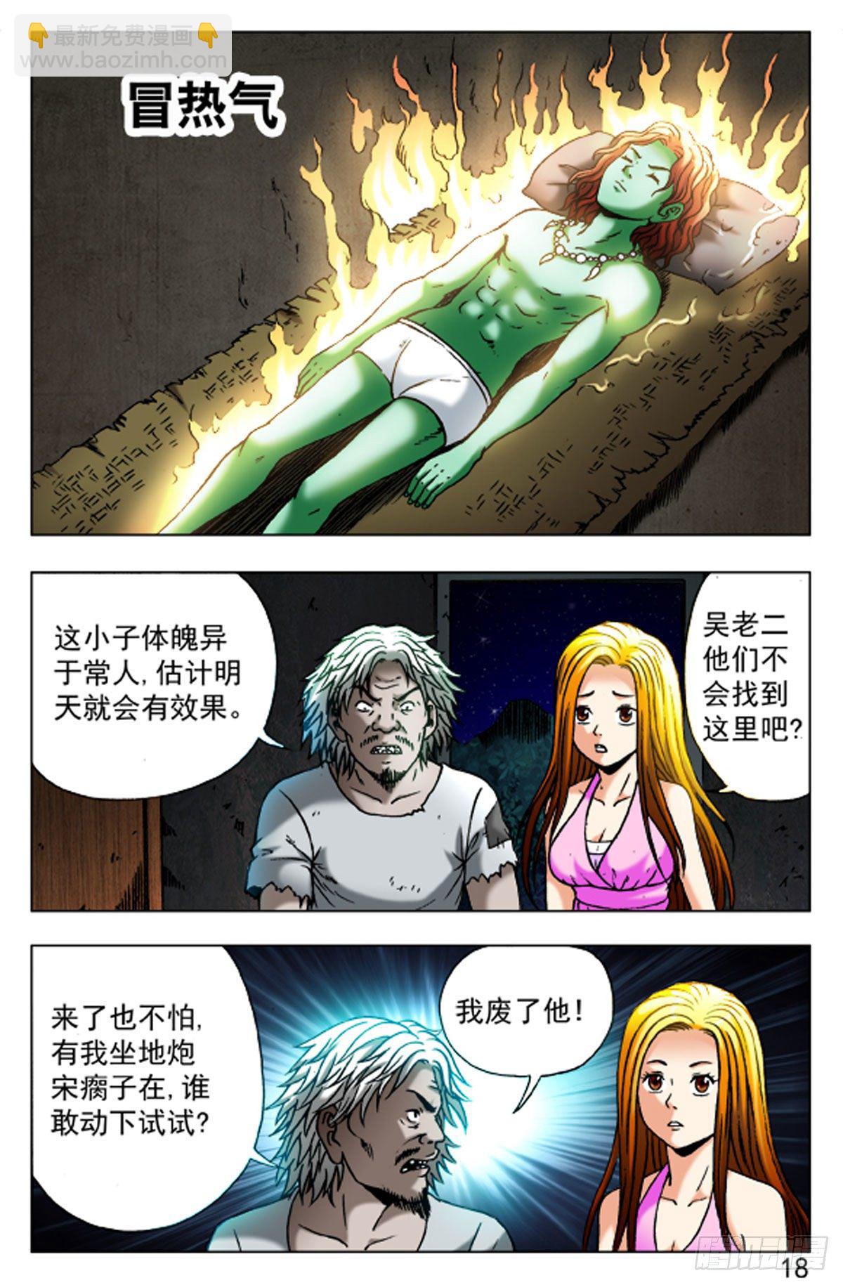 《猎行者》46 第2页