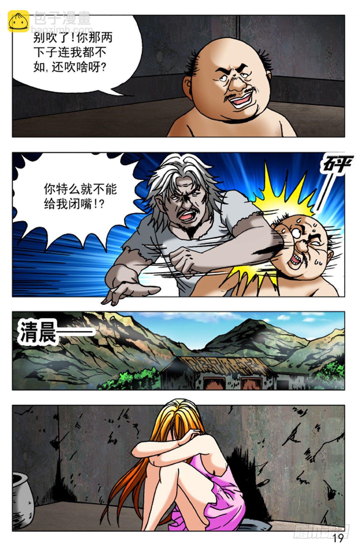 《猎行者》46 第3页