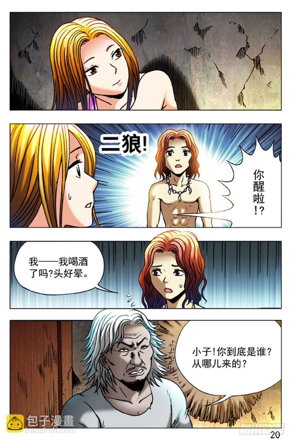 《猎行者》46 第4页
