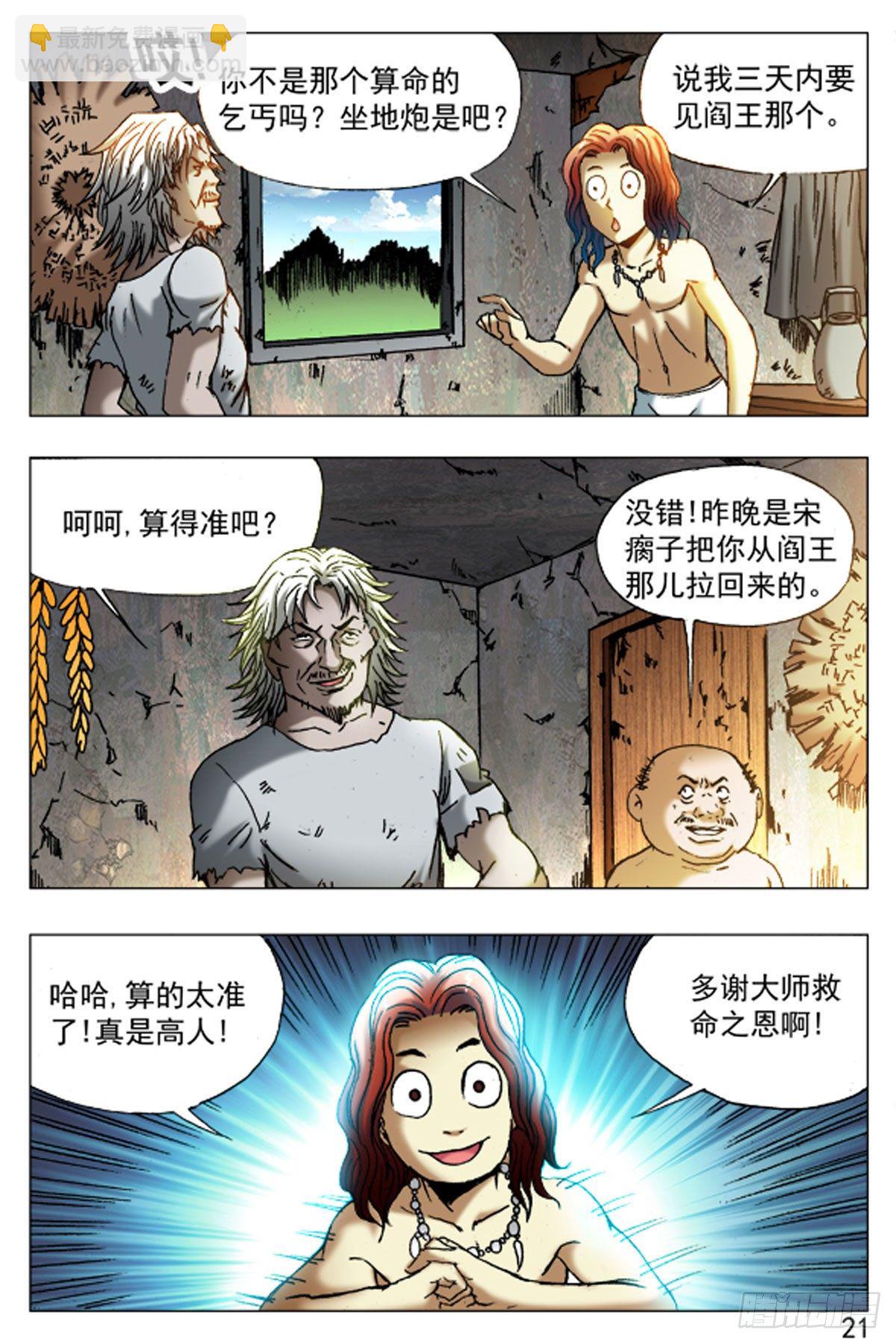 《猎行者》46 第5页