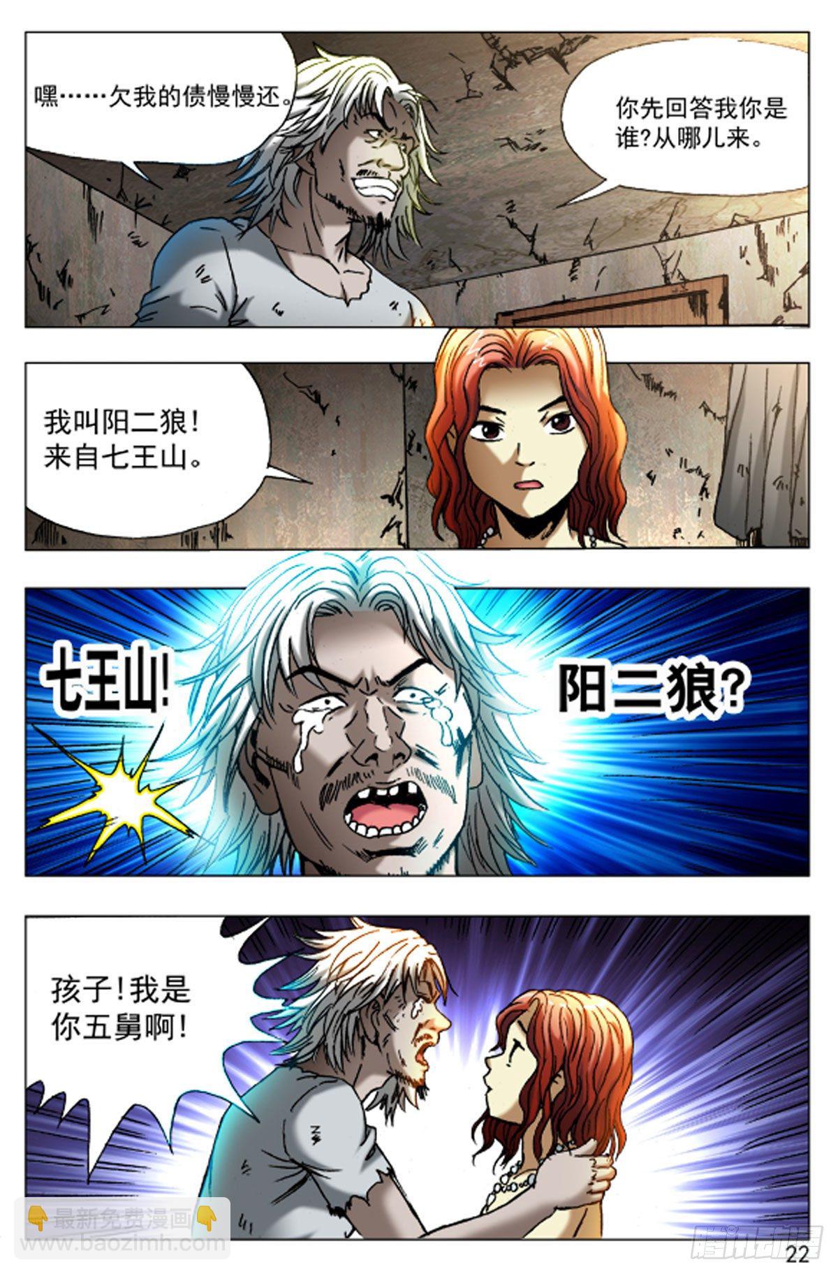 《猎行者》46 第6页