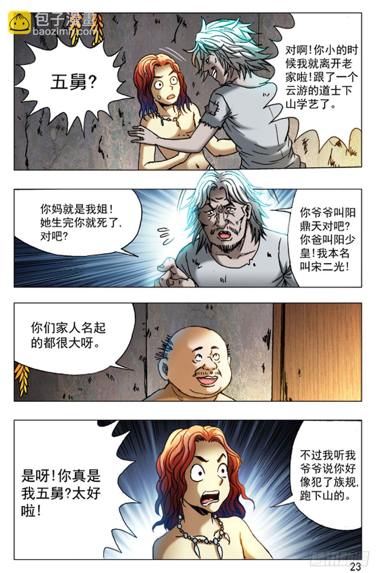 《猎行者》46 第7页