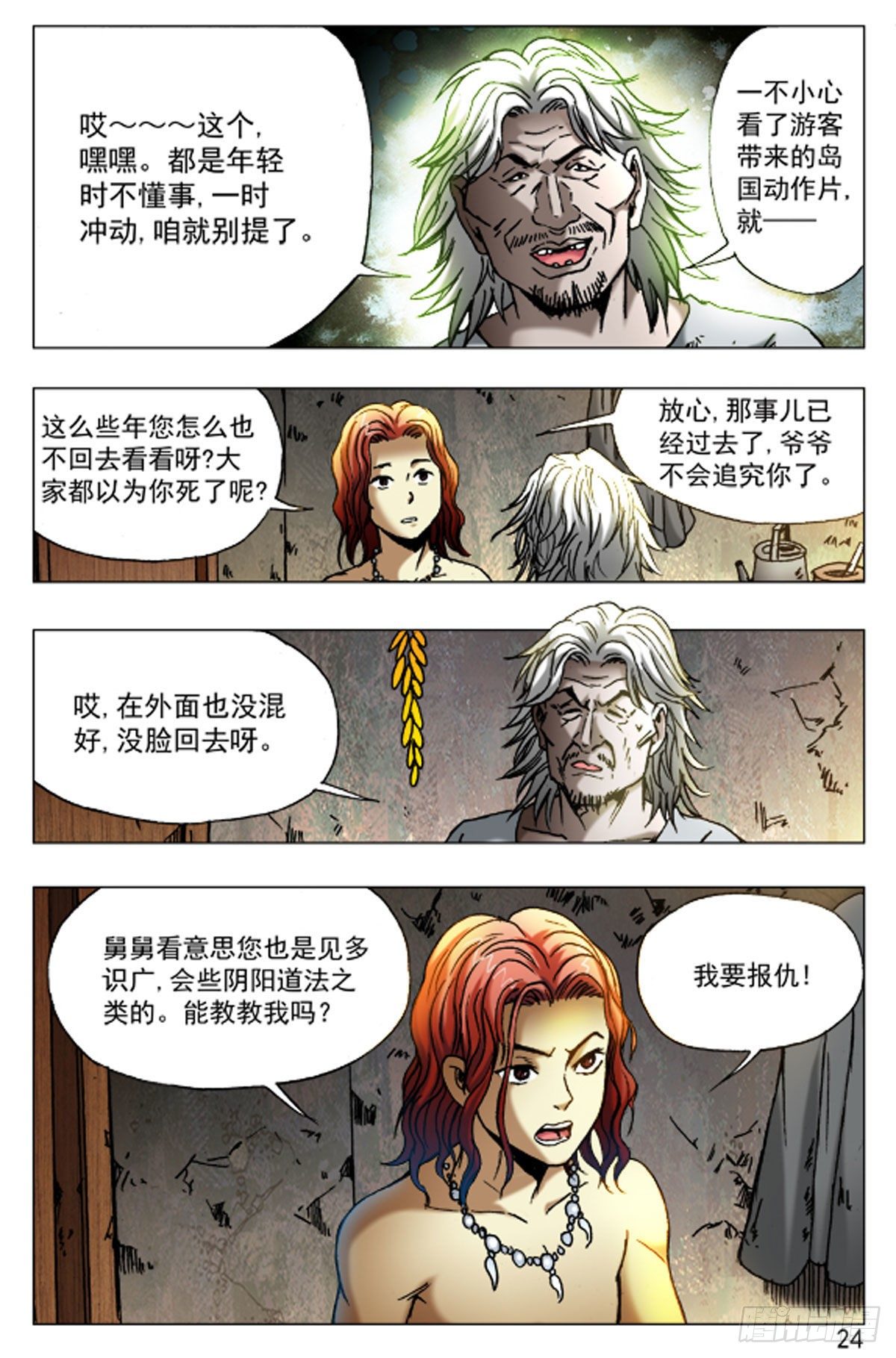 《猎行者》46 第8页