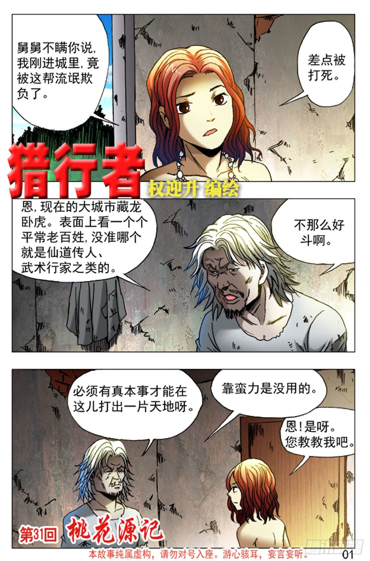 《猎行者》46 第9页