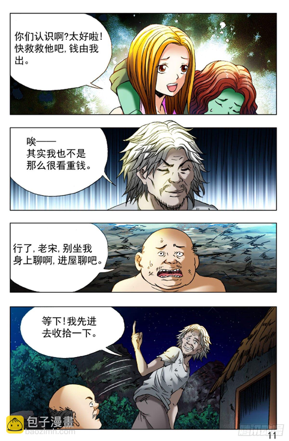 《猎行者》45 第11页