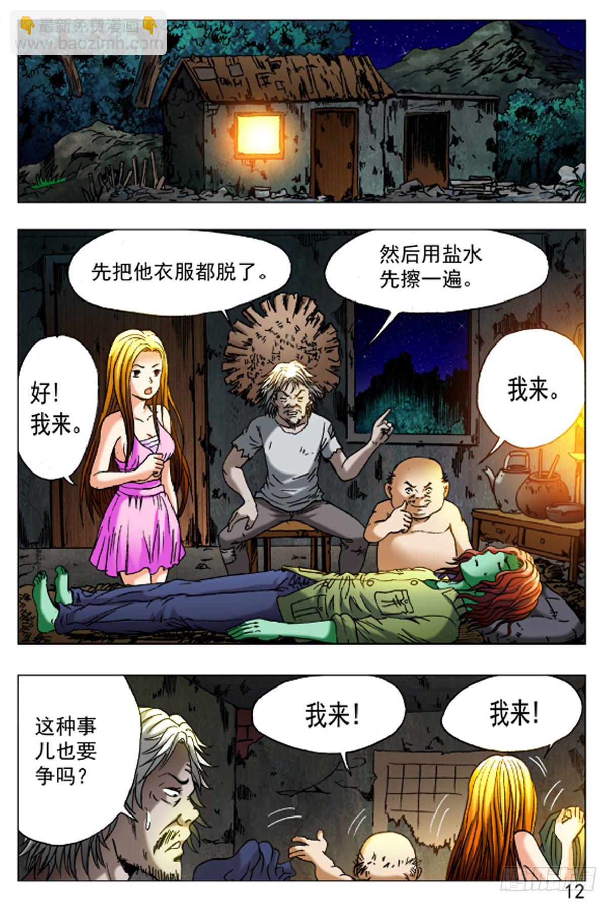 《猎行者》45 第12页
