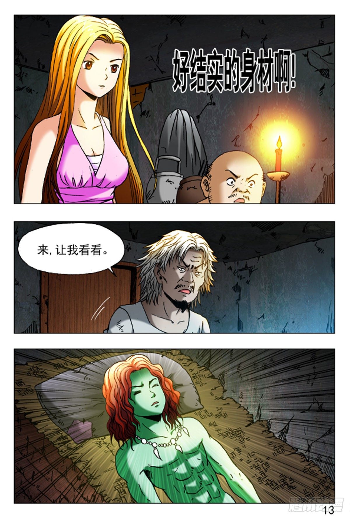 《猎行者》45 第13页