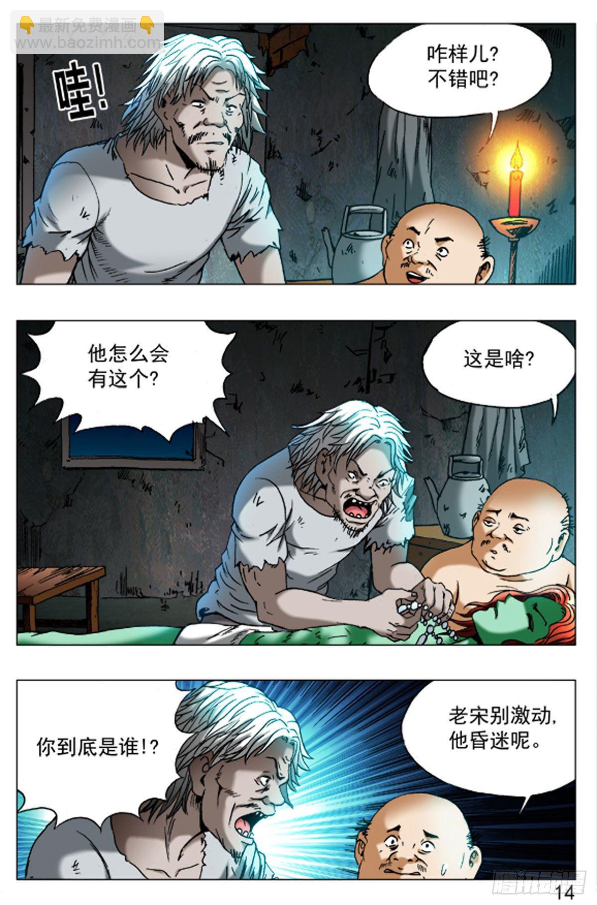 《猎行者》45 第14页
