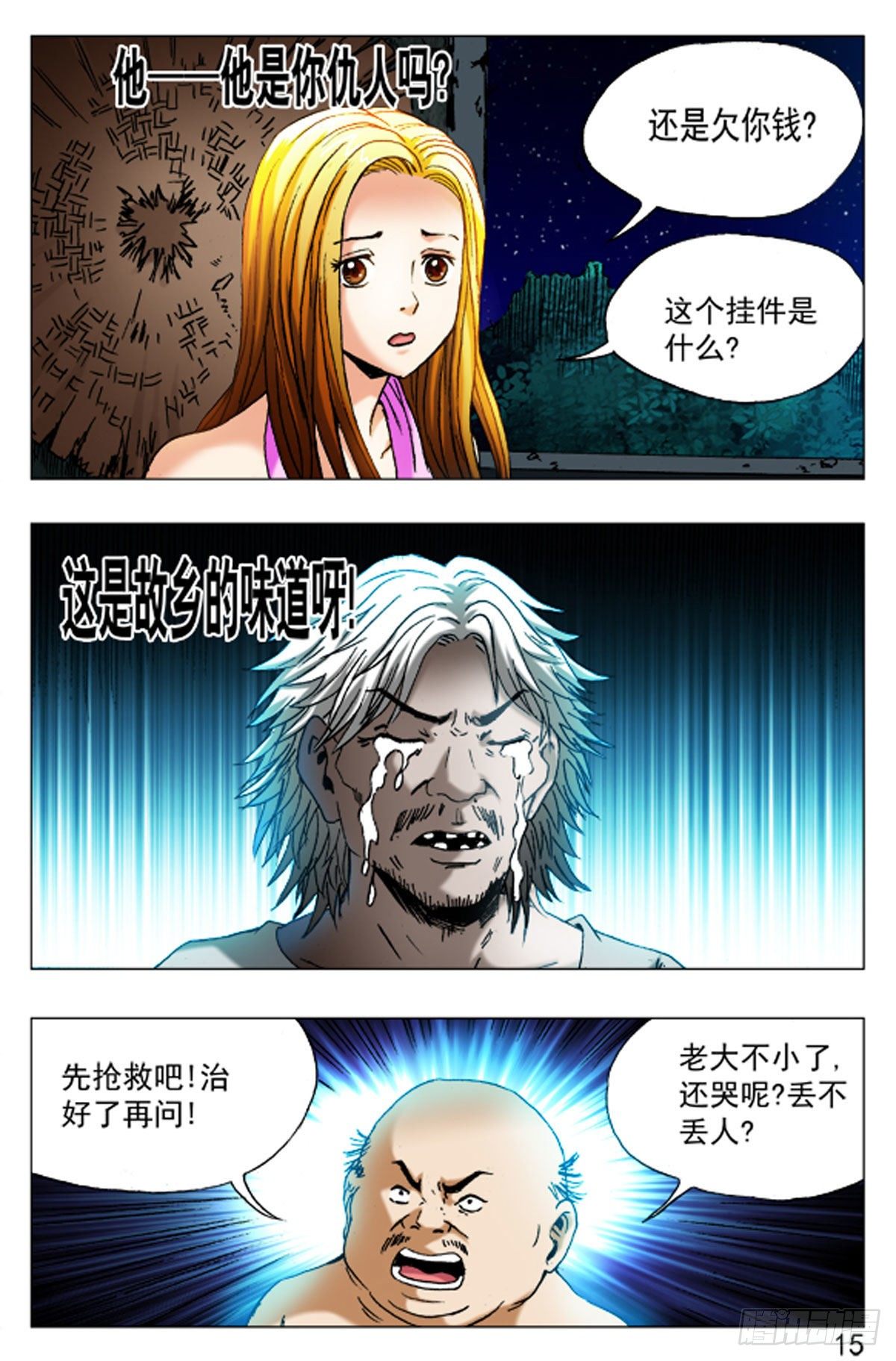 《猎行者》45 第15页