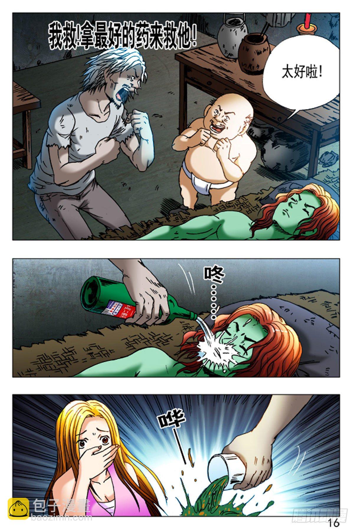 《猎行者》45 第16页
