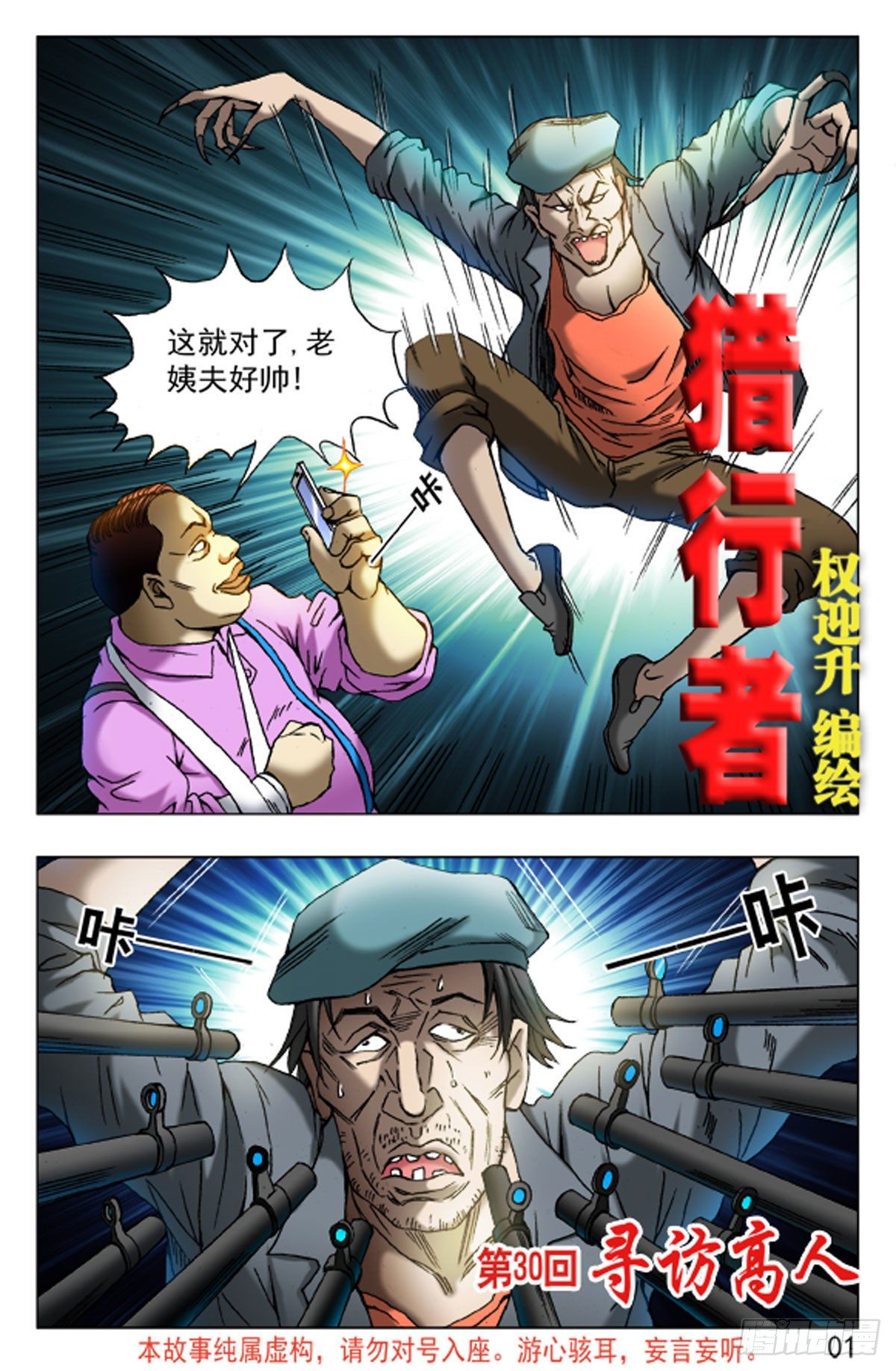《猎行者》45 第1页