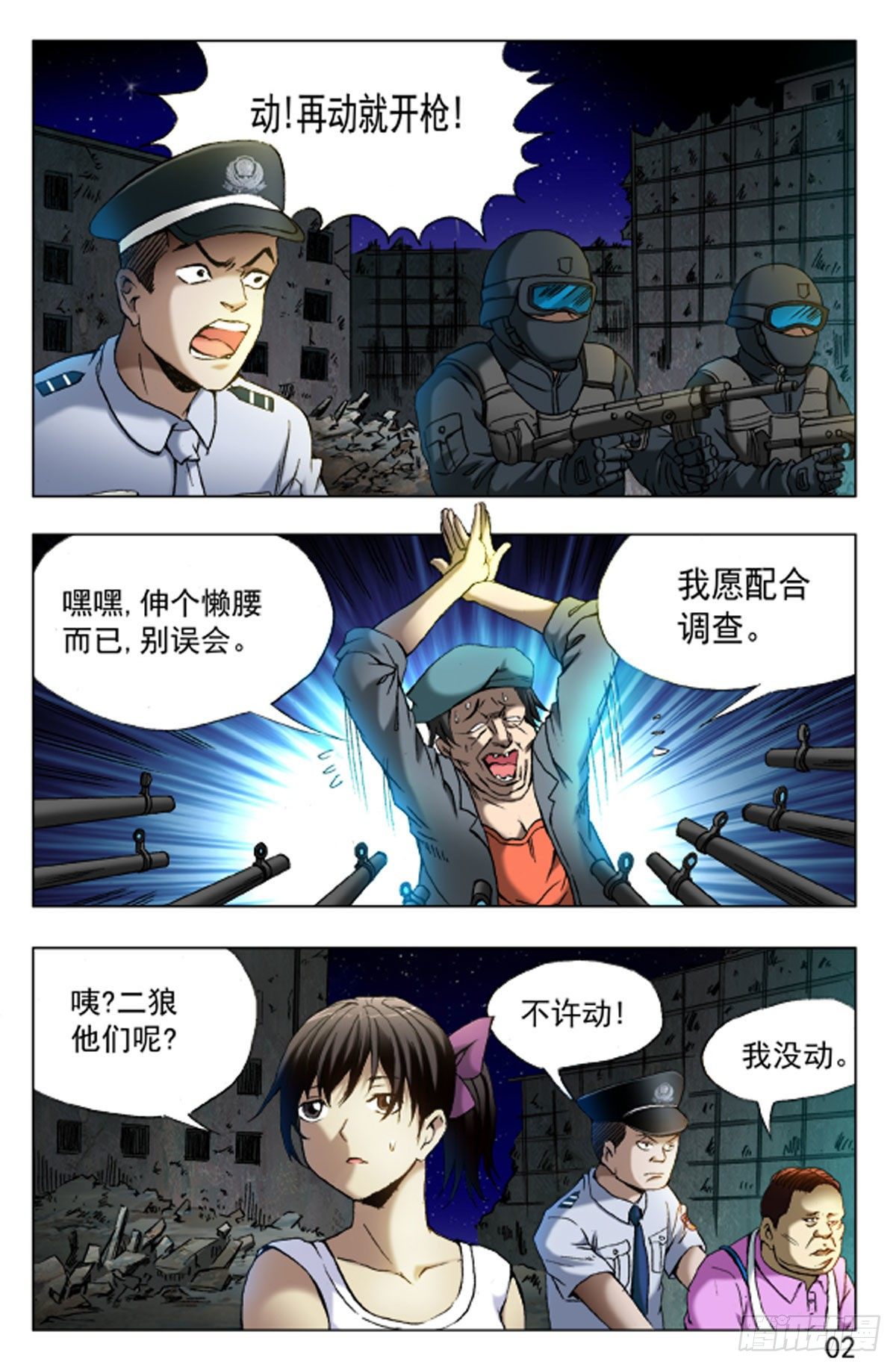《猎行者》45 第2页