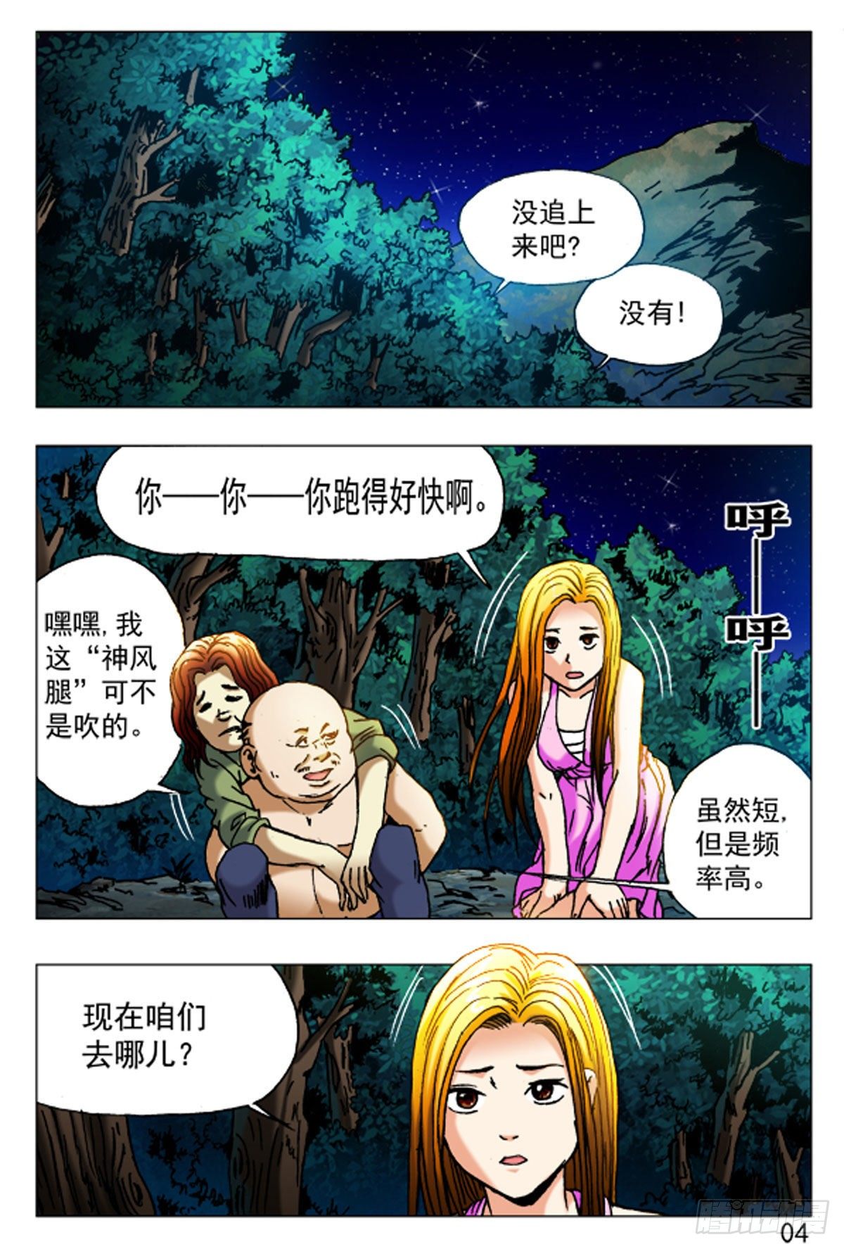 《猎行者》45 第4页