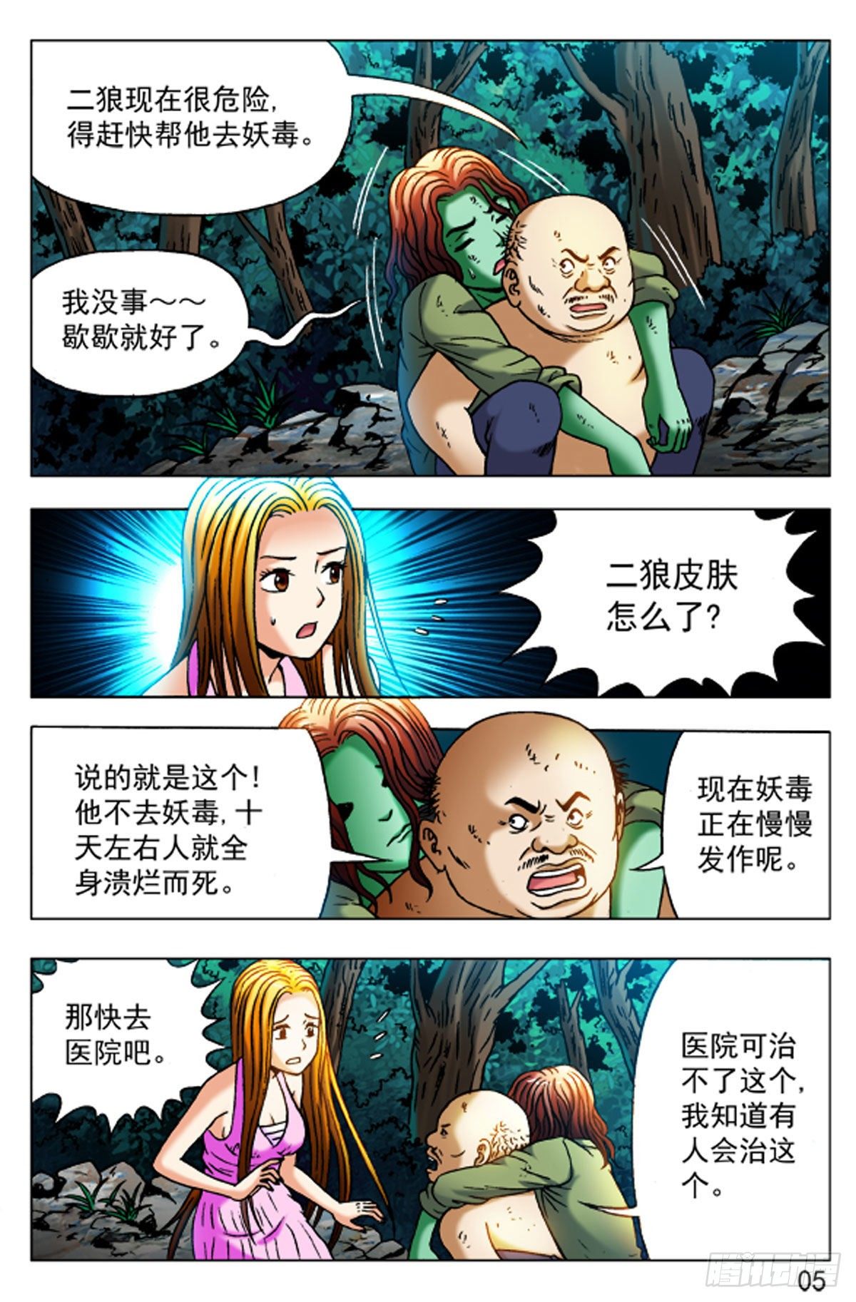 《猎行者》45 第5页