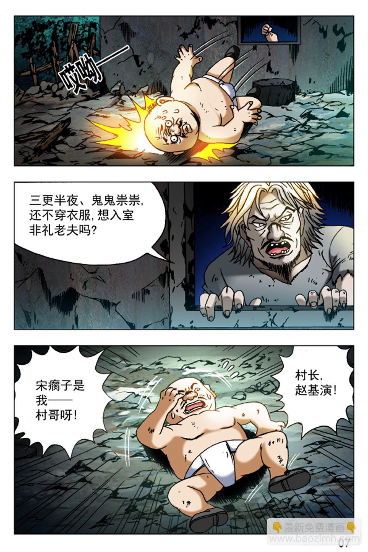 《猎行者》45 第7页