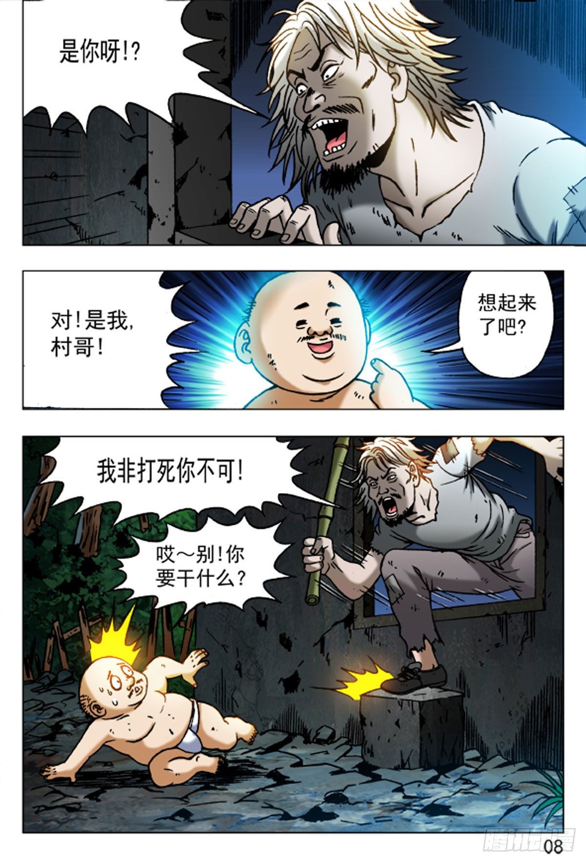 《猎行者》45 第8页