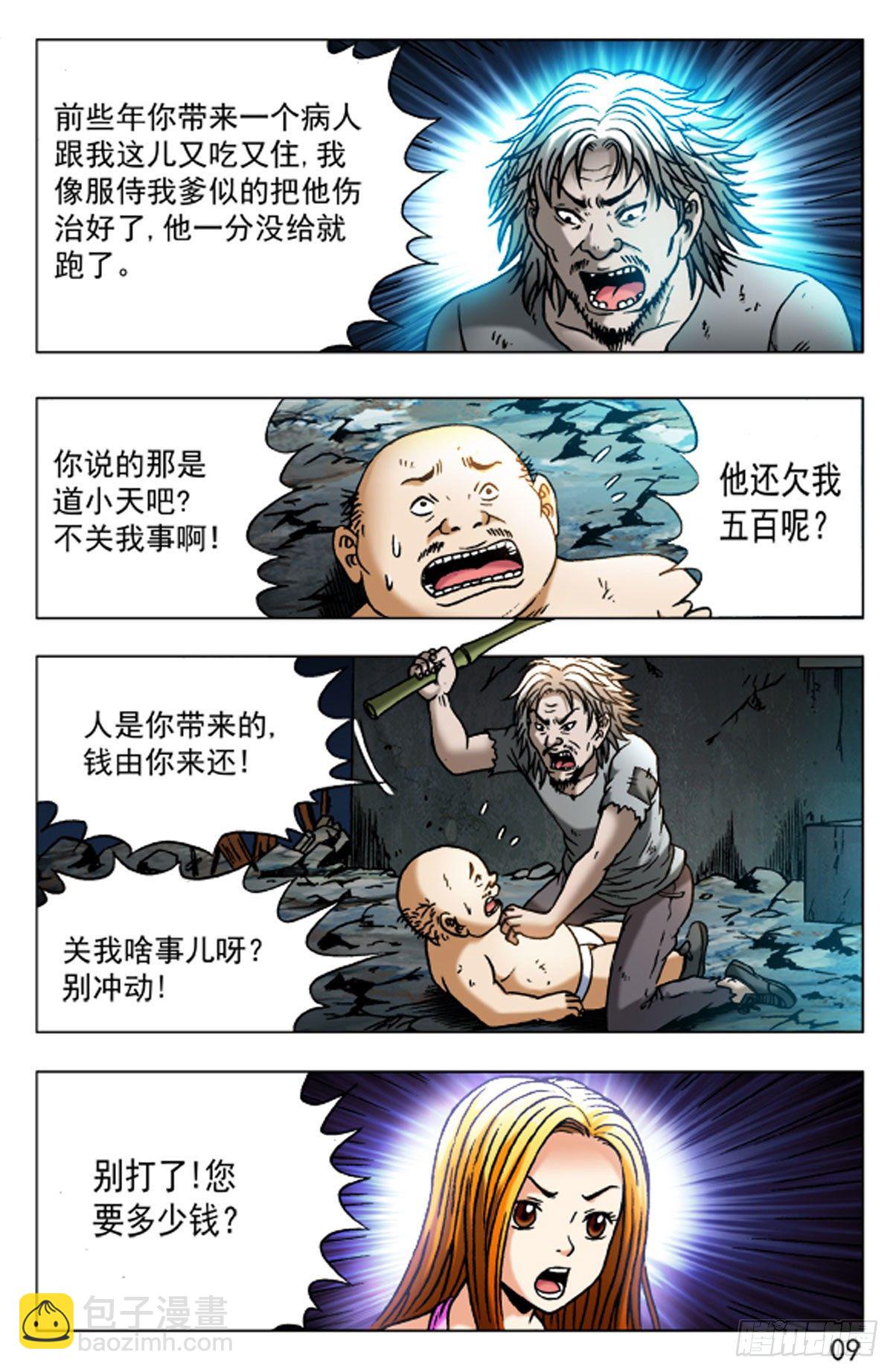 《猎行者》45 第9页