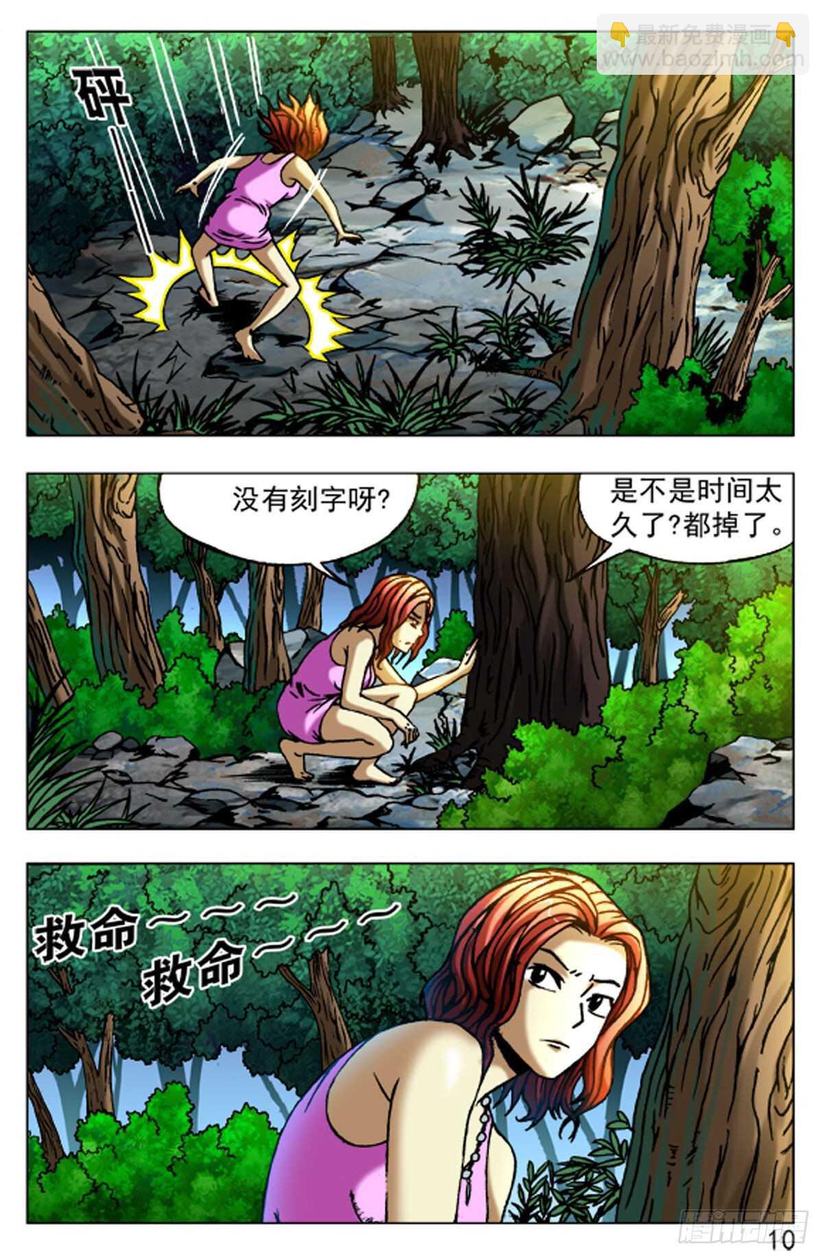 《猎行者》51 第10页