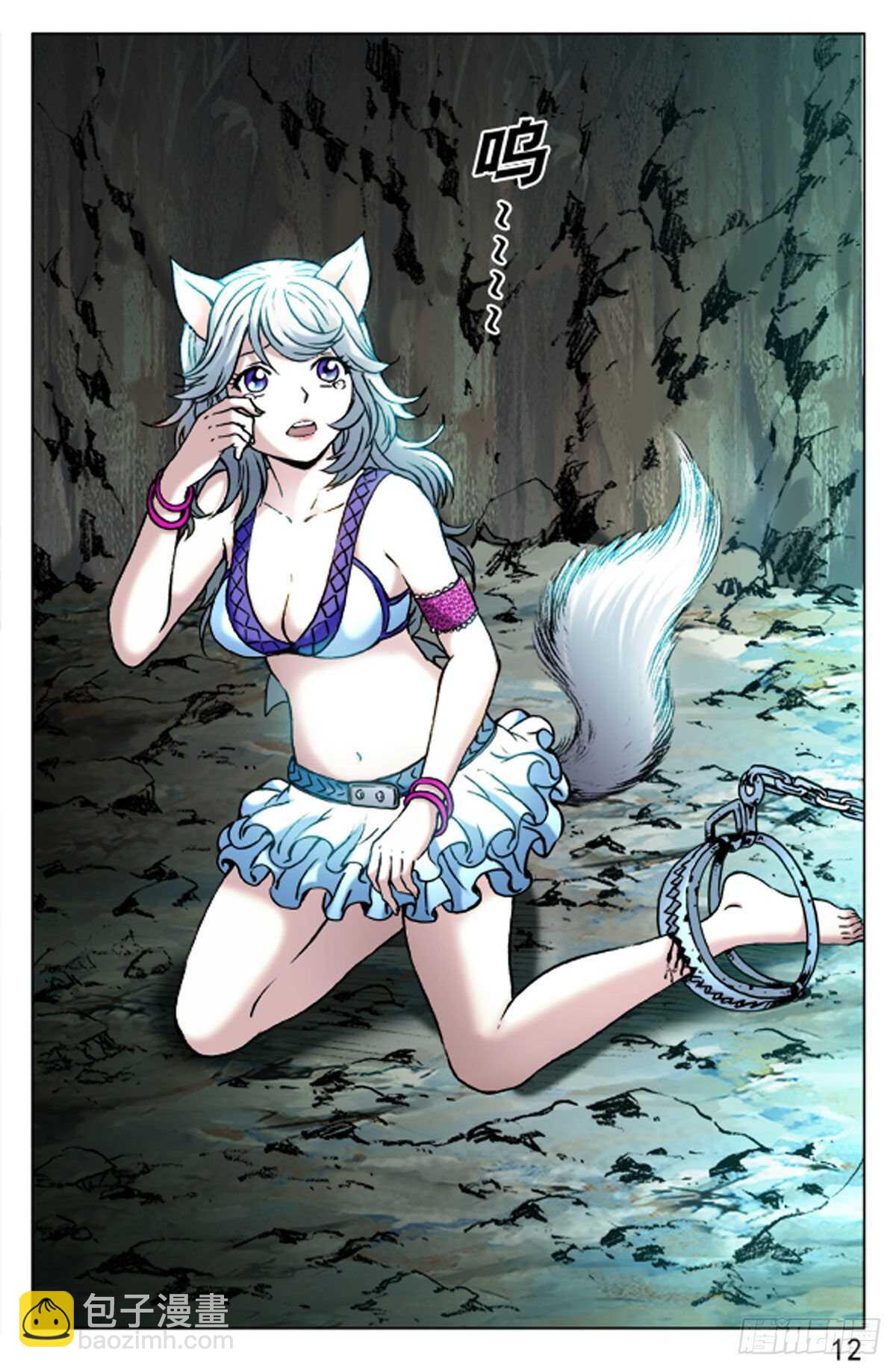 《猎行者》51 第12页