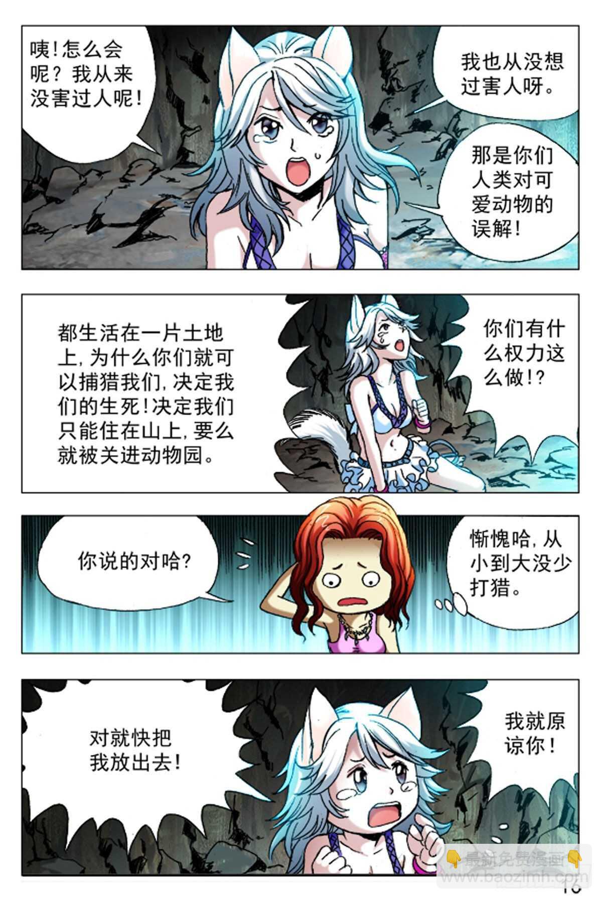 《猎行者》51 第16页