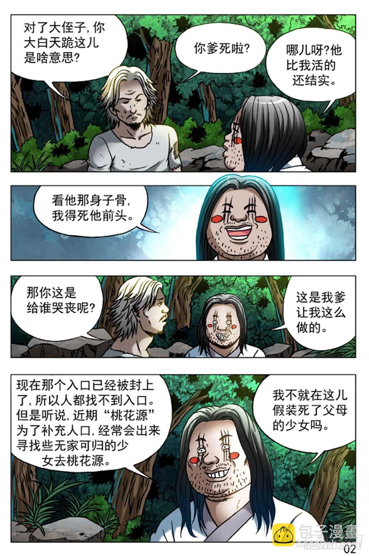 《猎行者》51 第2页