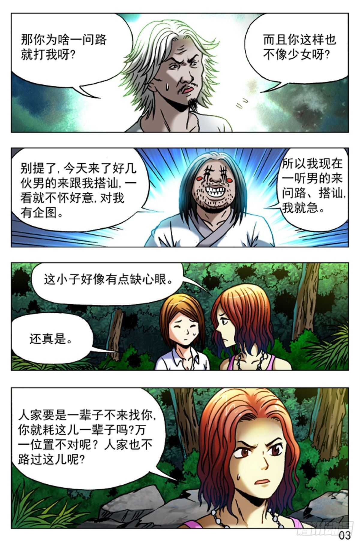 《猎行者》51 第3页
