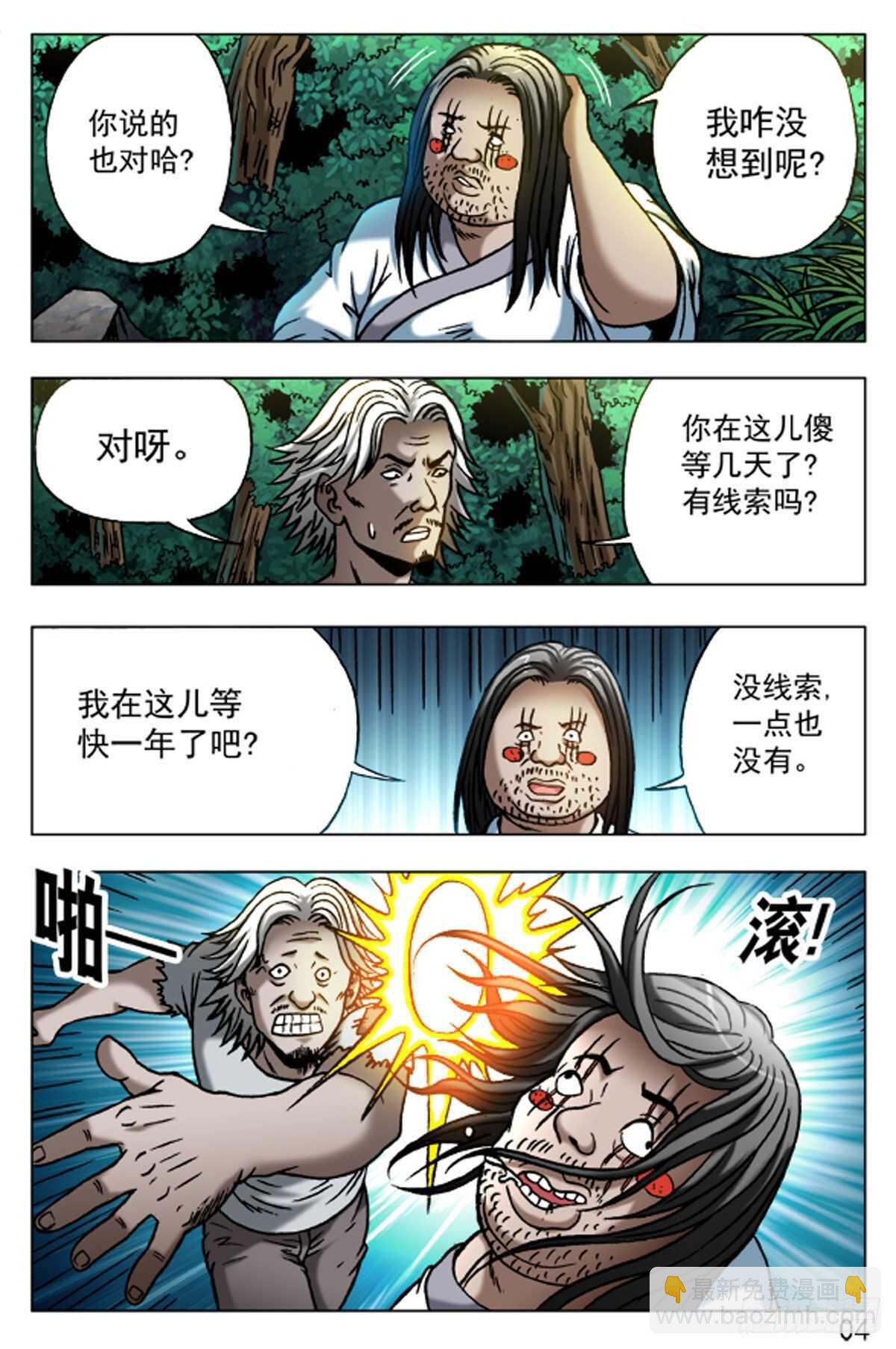《猎行者》51 第4页