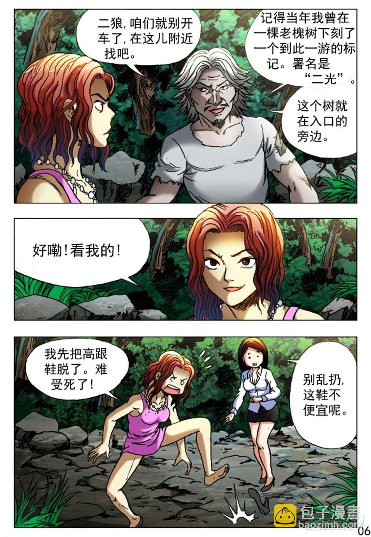 《猎行者》51 第6页