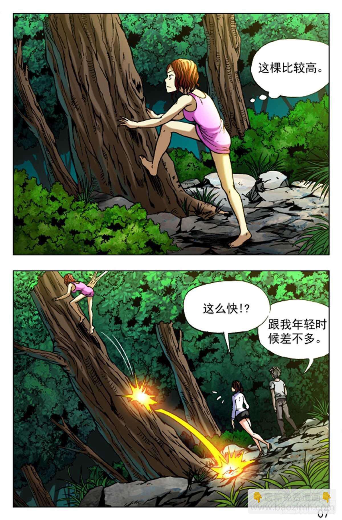 《猎行者》51 第7页