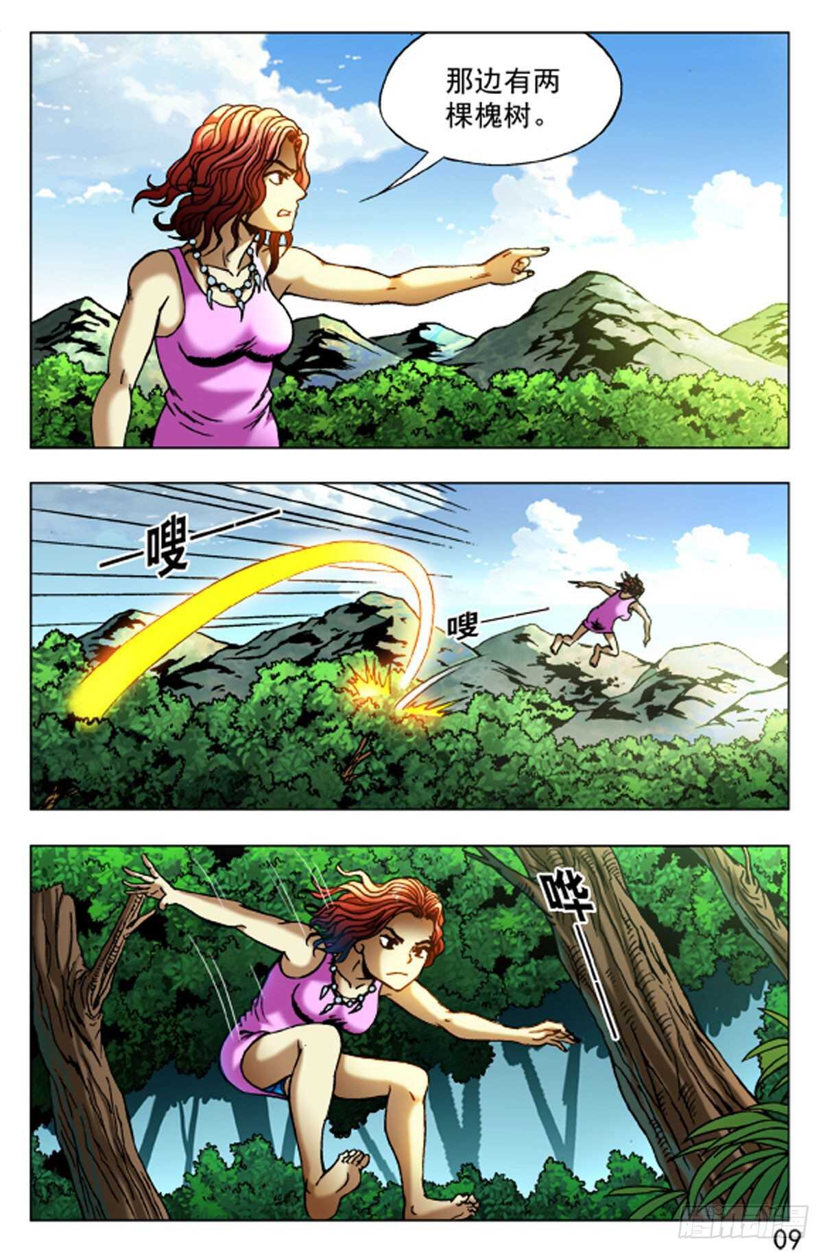 《猎行者》51 第9页