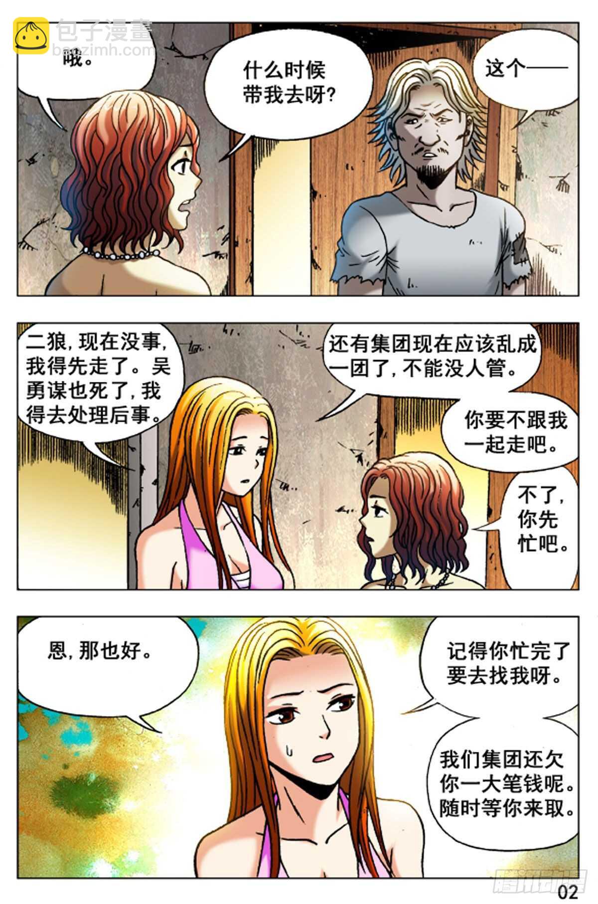 《猎行者》49 第10页