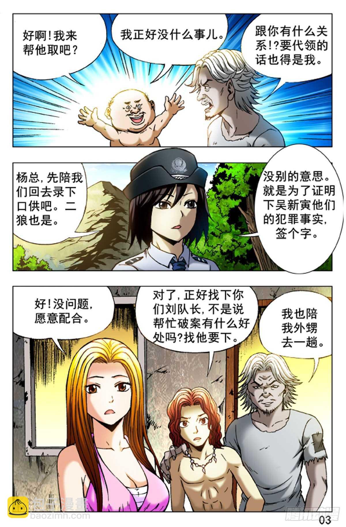 《猎行者》49 第11页