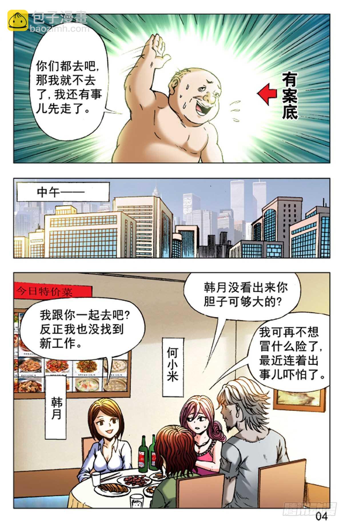 《猎行者》49 第12页