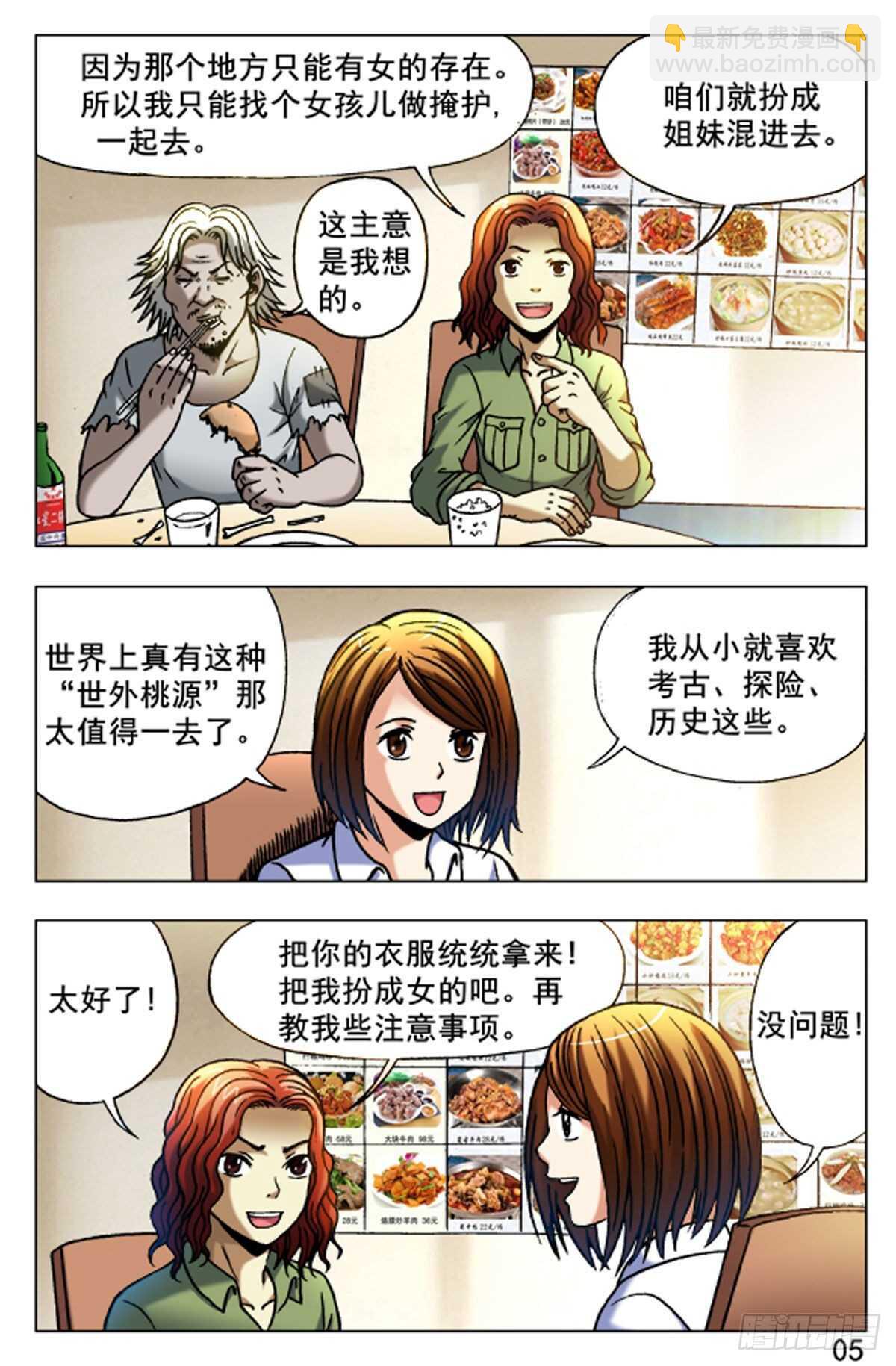 《猎行者》49 第13页