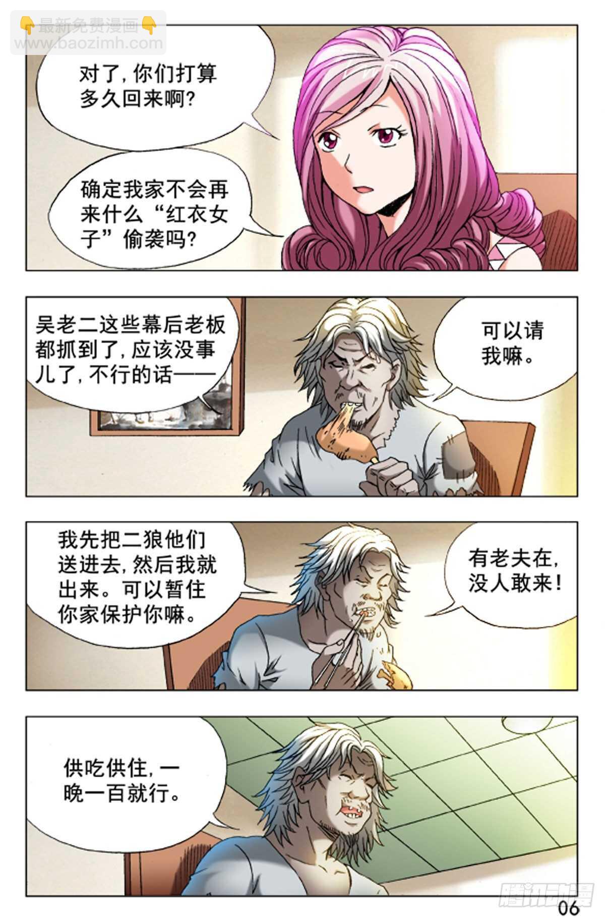 《猎行者》49 第14页
