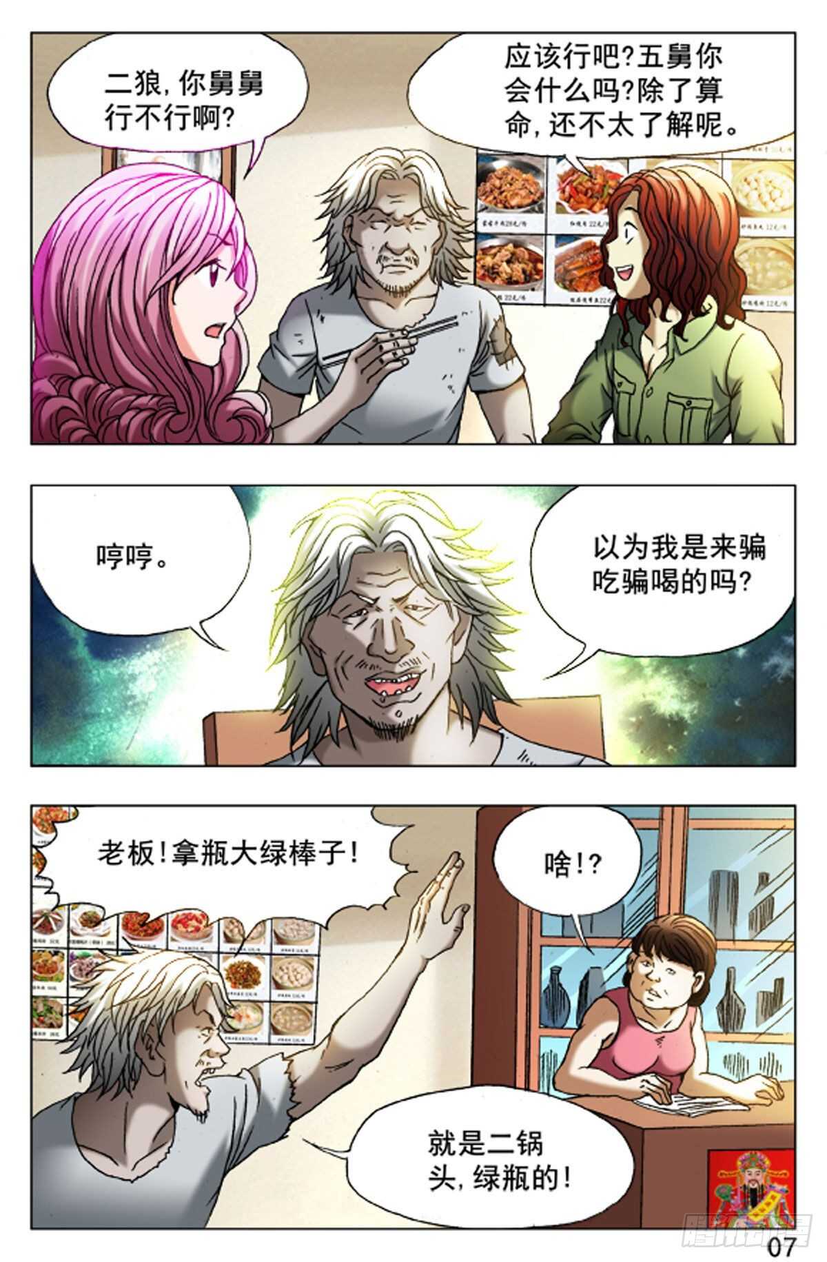 《猎行者》49 第15页
