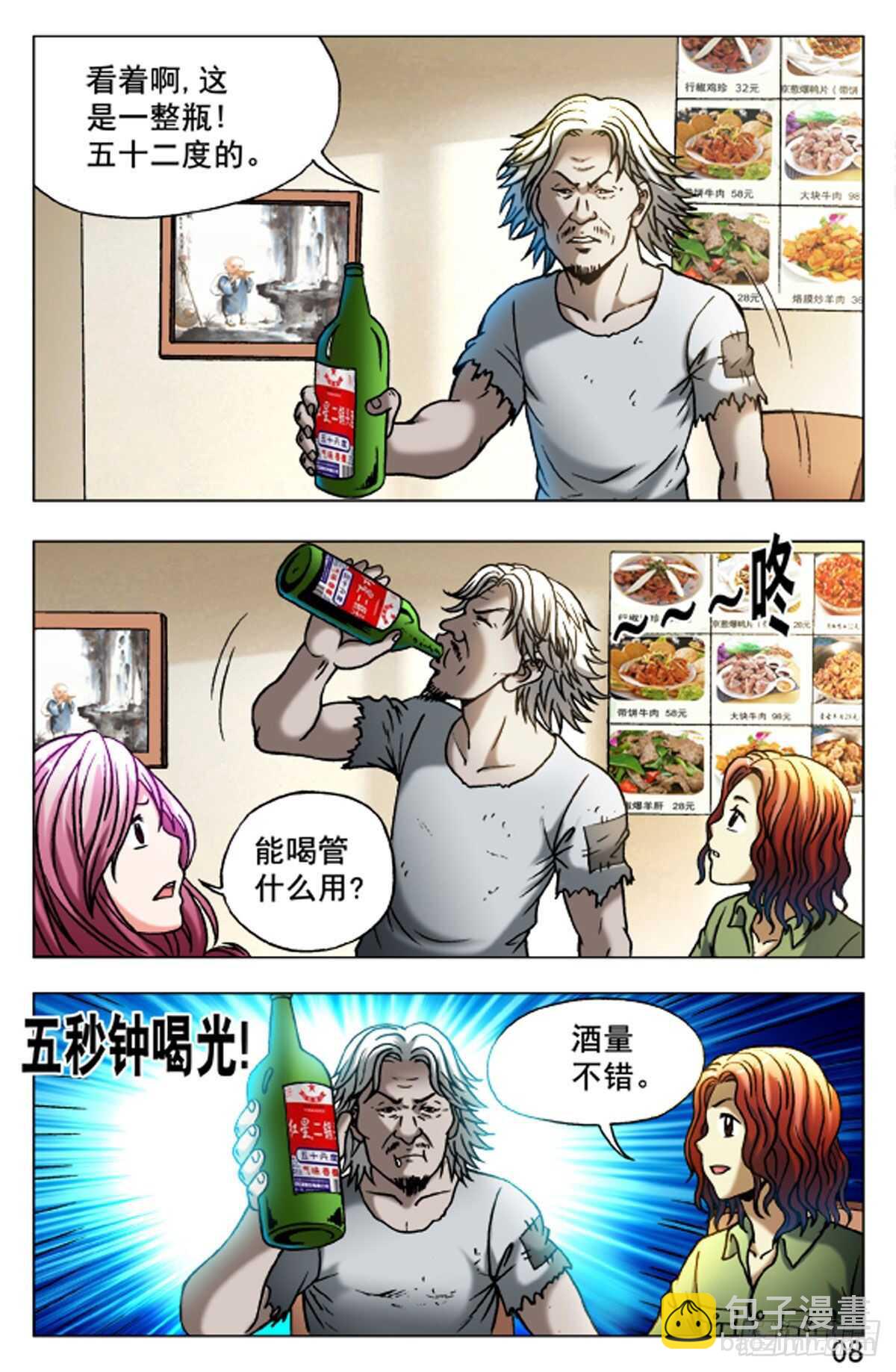 《猎行者》49 第16页