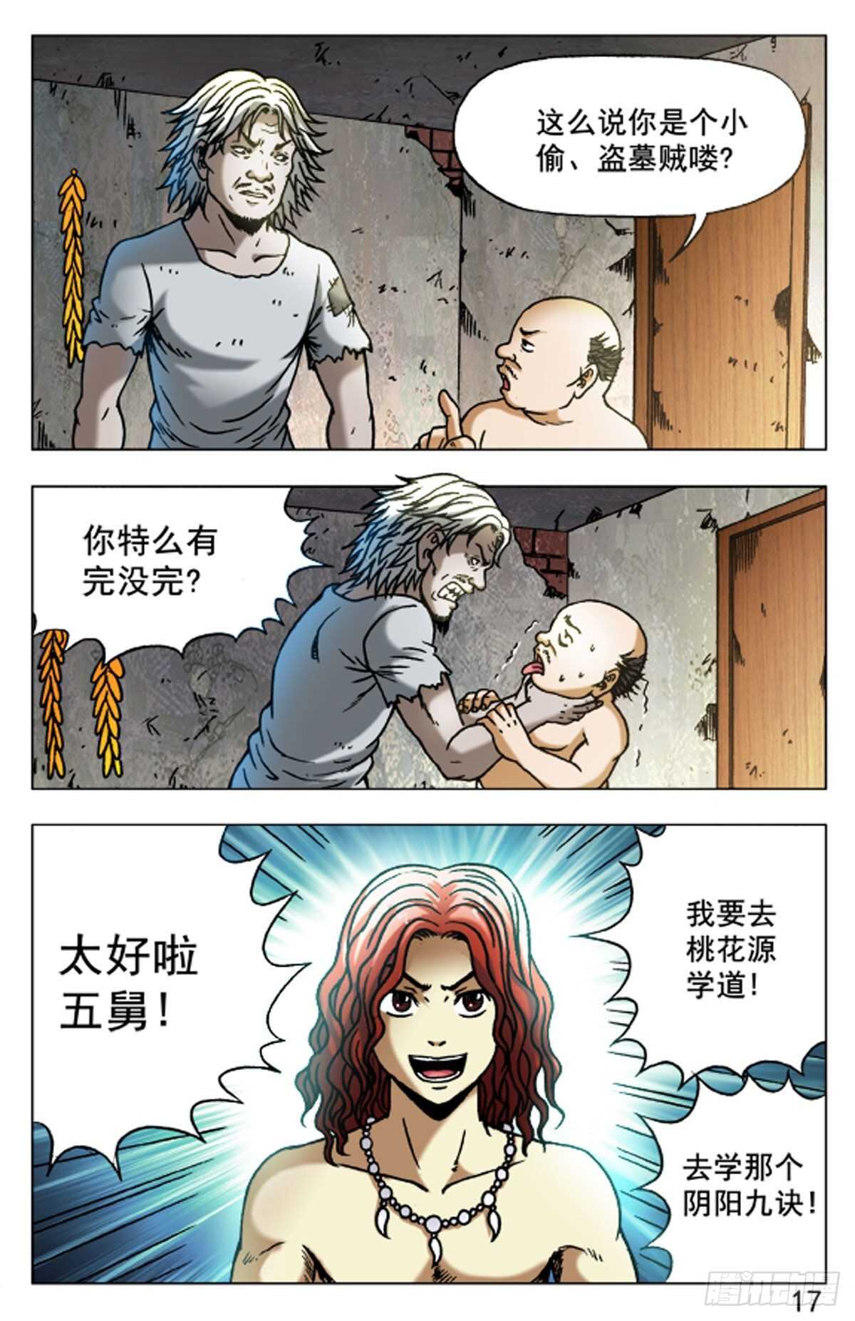 《猎行者》49 第1页