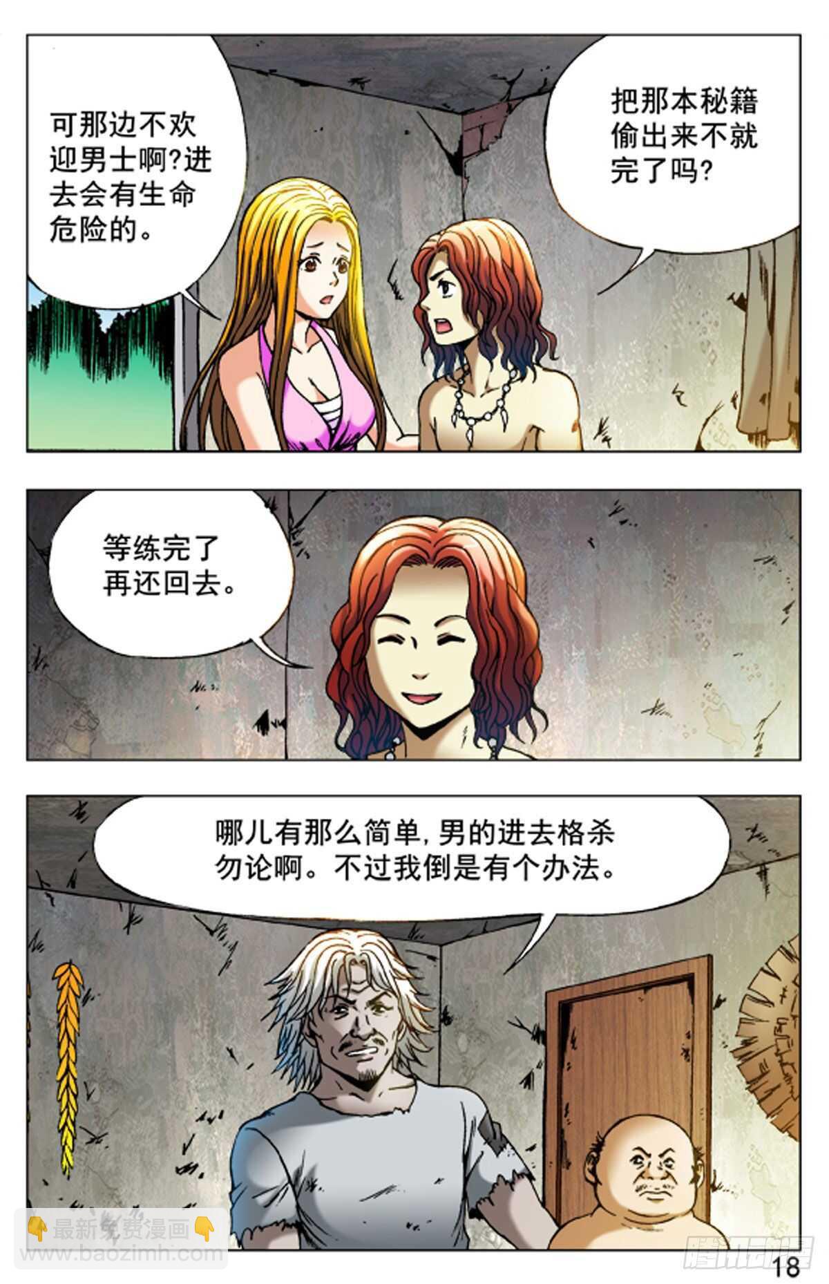 《猎行者》49 第2页