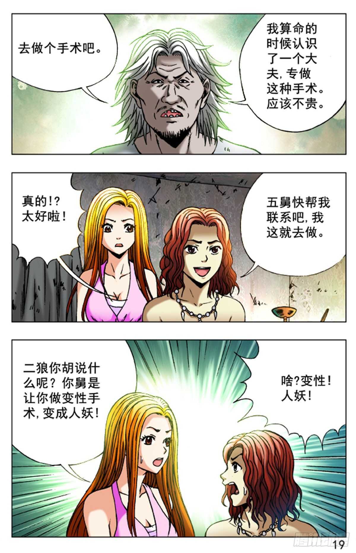 《猎行者》49 第3页
