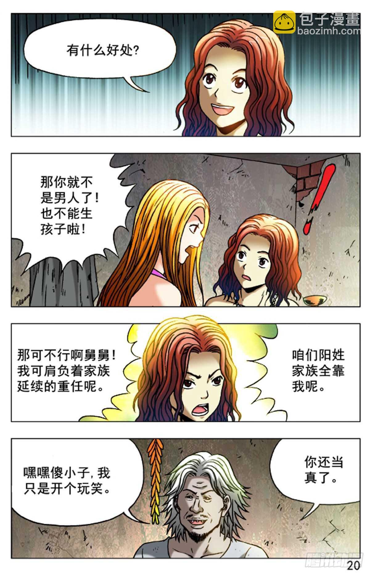 《猎行者》49 第4页