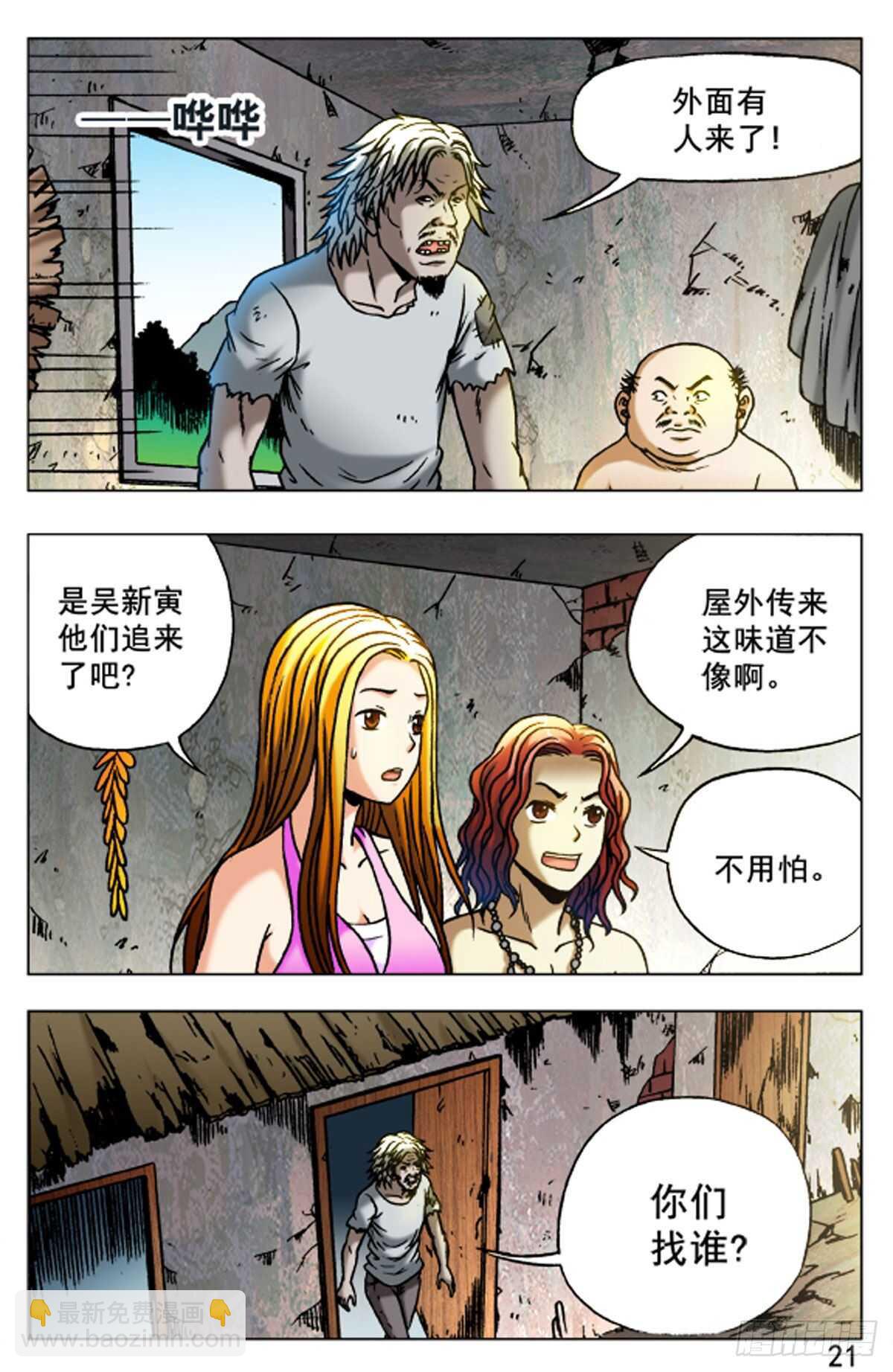 《猎行者》49 第5页