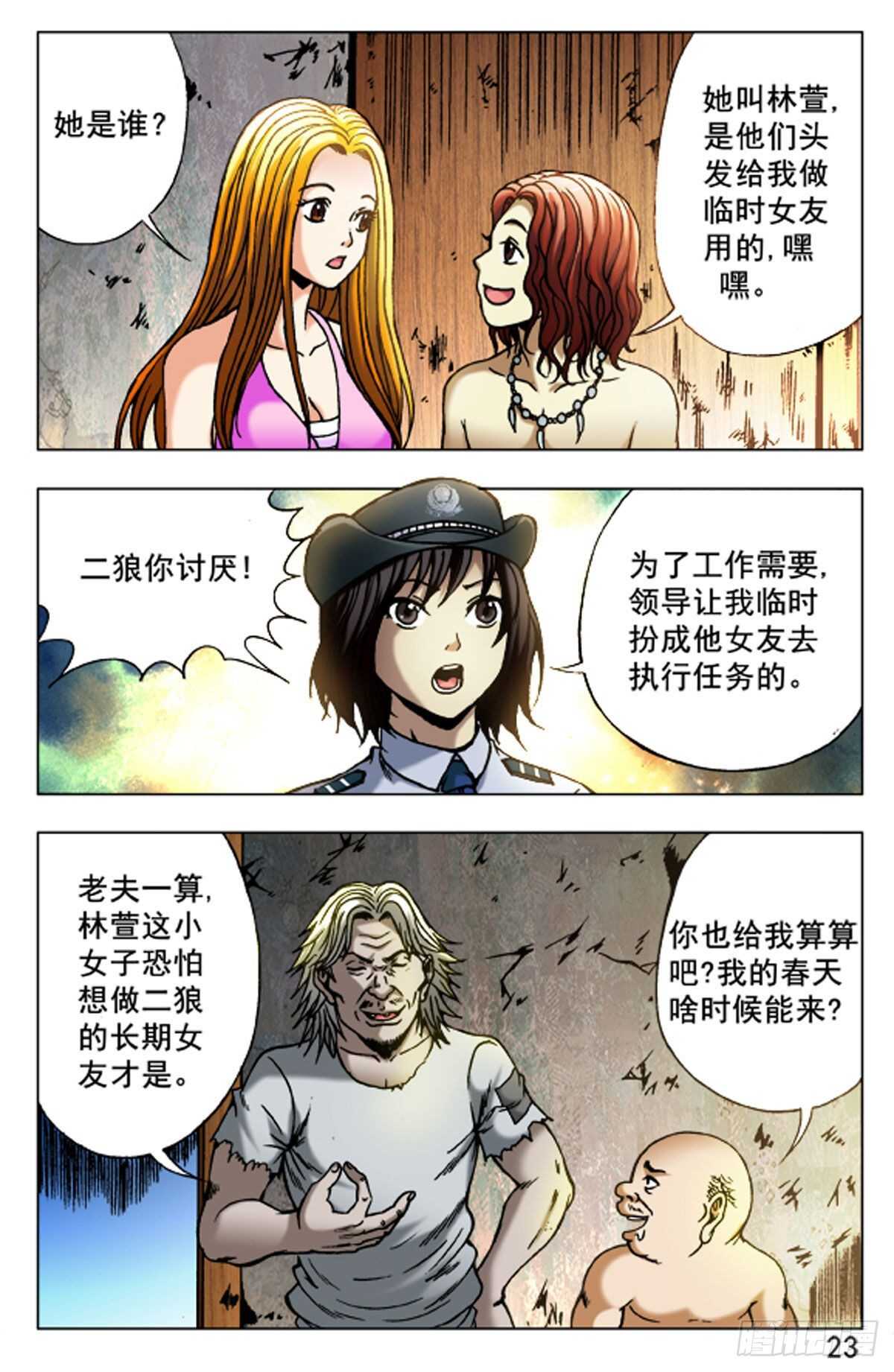 《猎行者》49 第7页