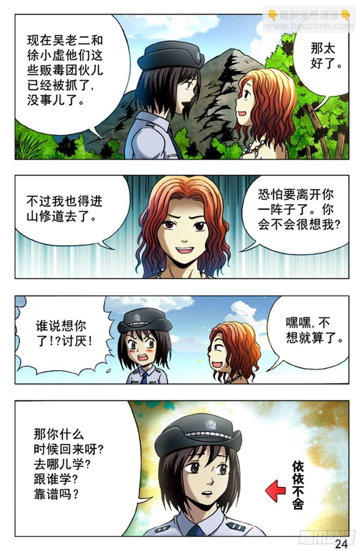 《猎行者》49 第8页