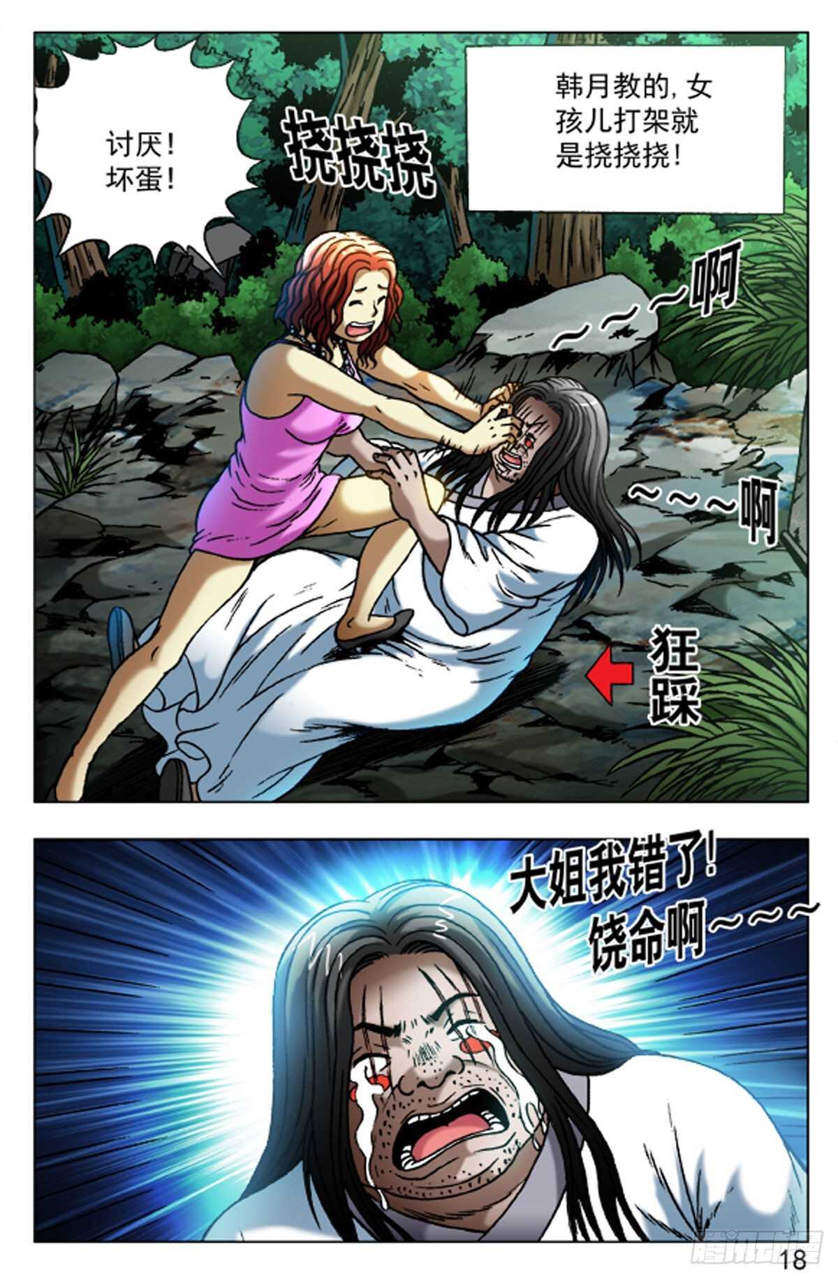 《猎行者》50 第10页